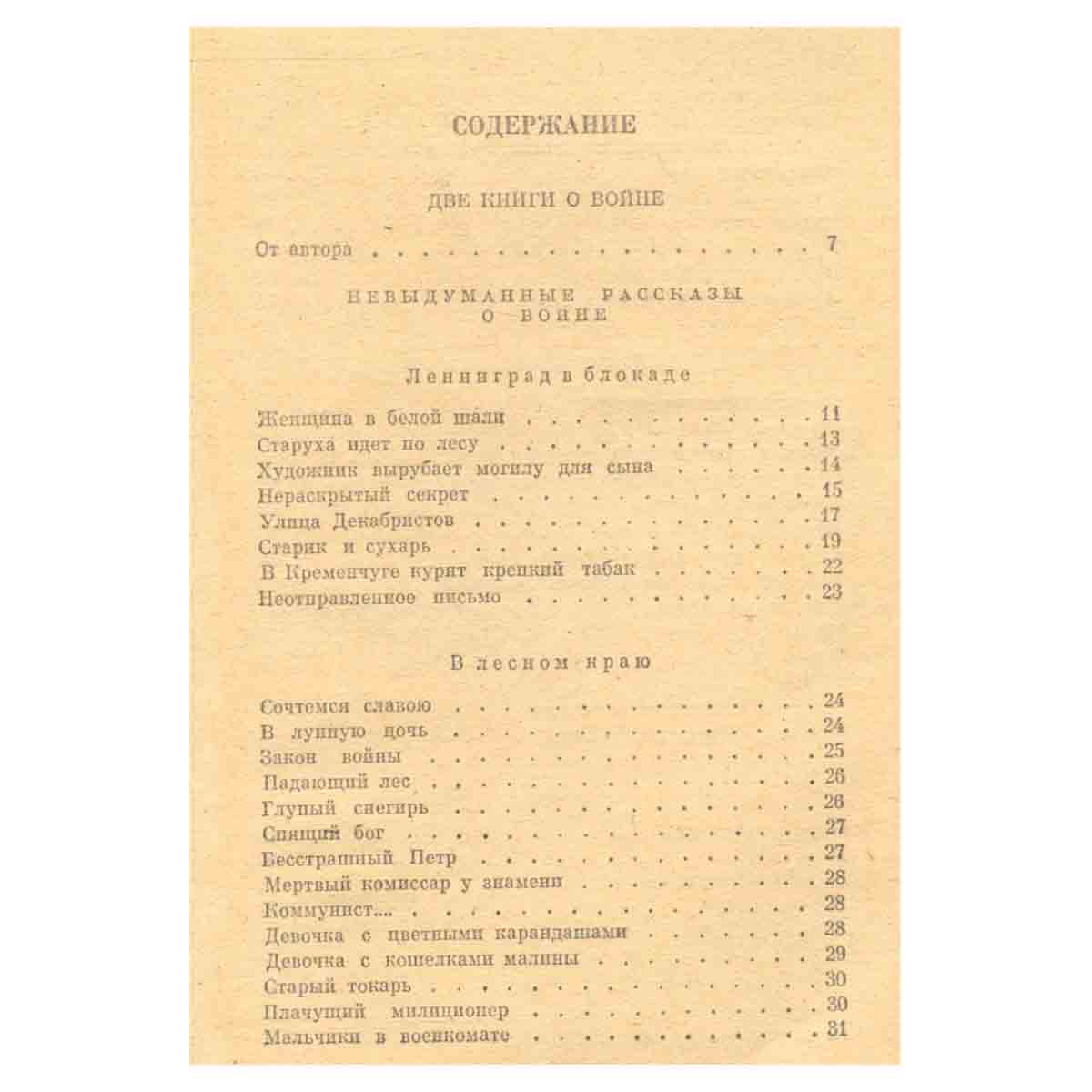 Георгий Холопов. Избранные произведения в двух томах. Том 2