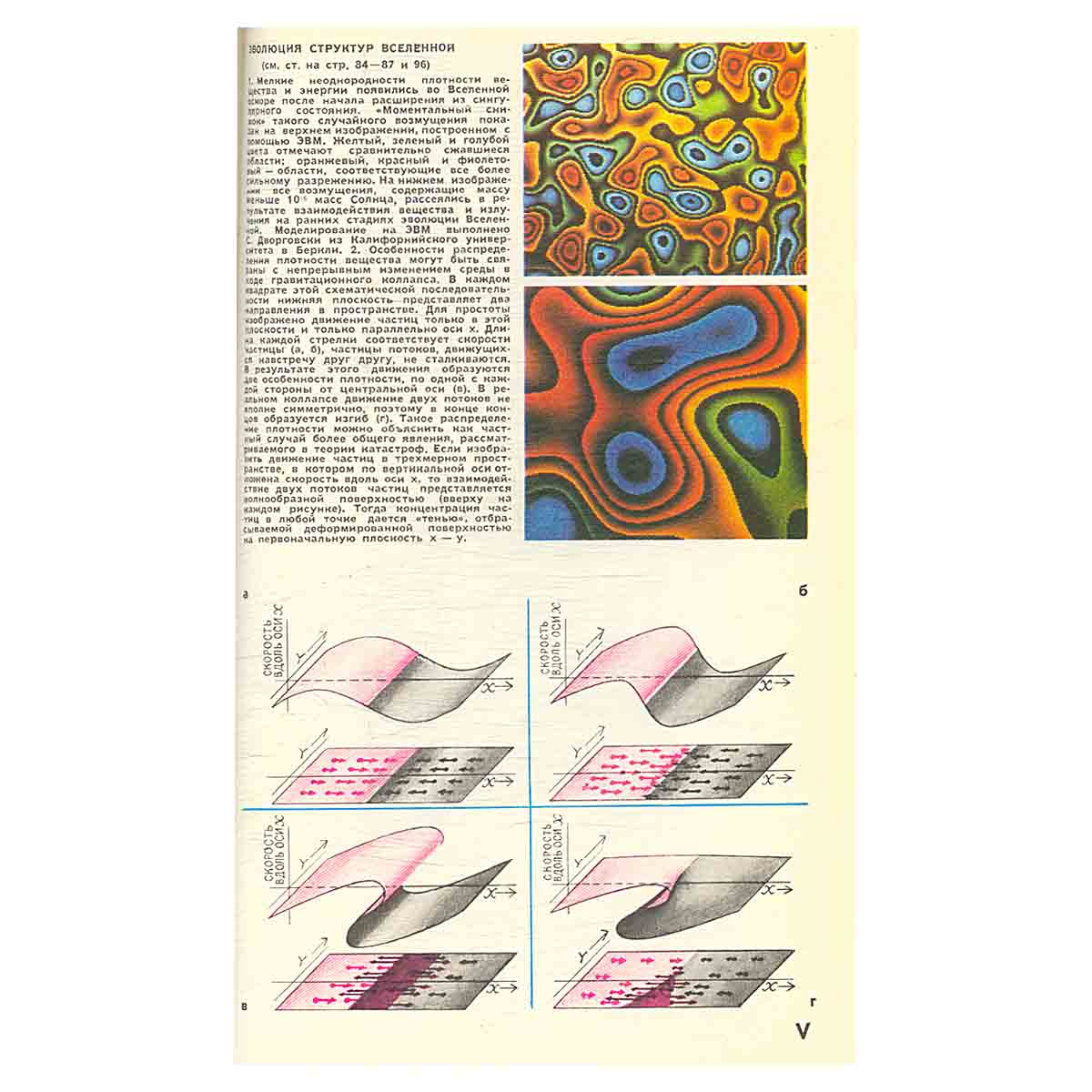 Журнал Наука и жизнь. №8, 1984