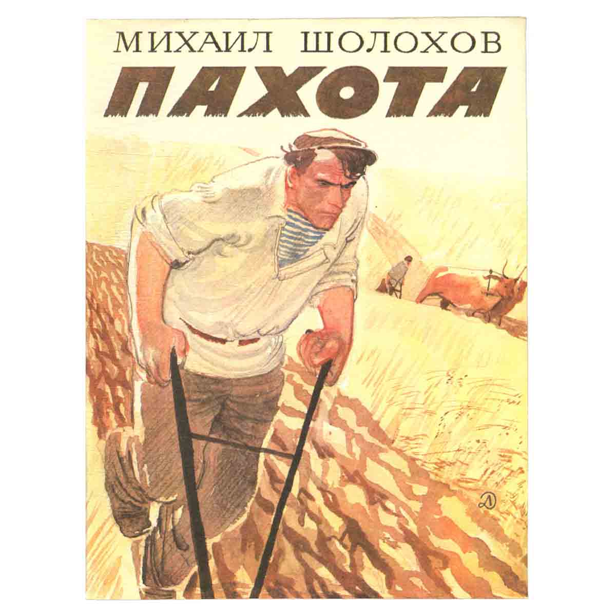 Пахота