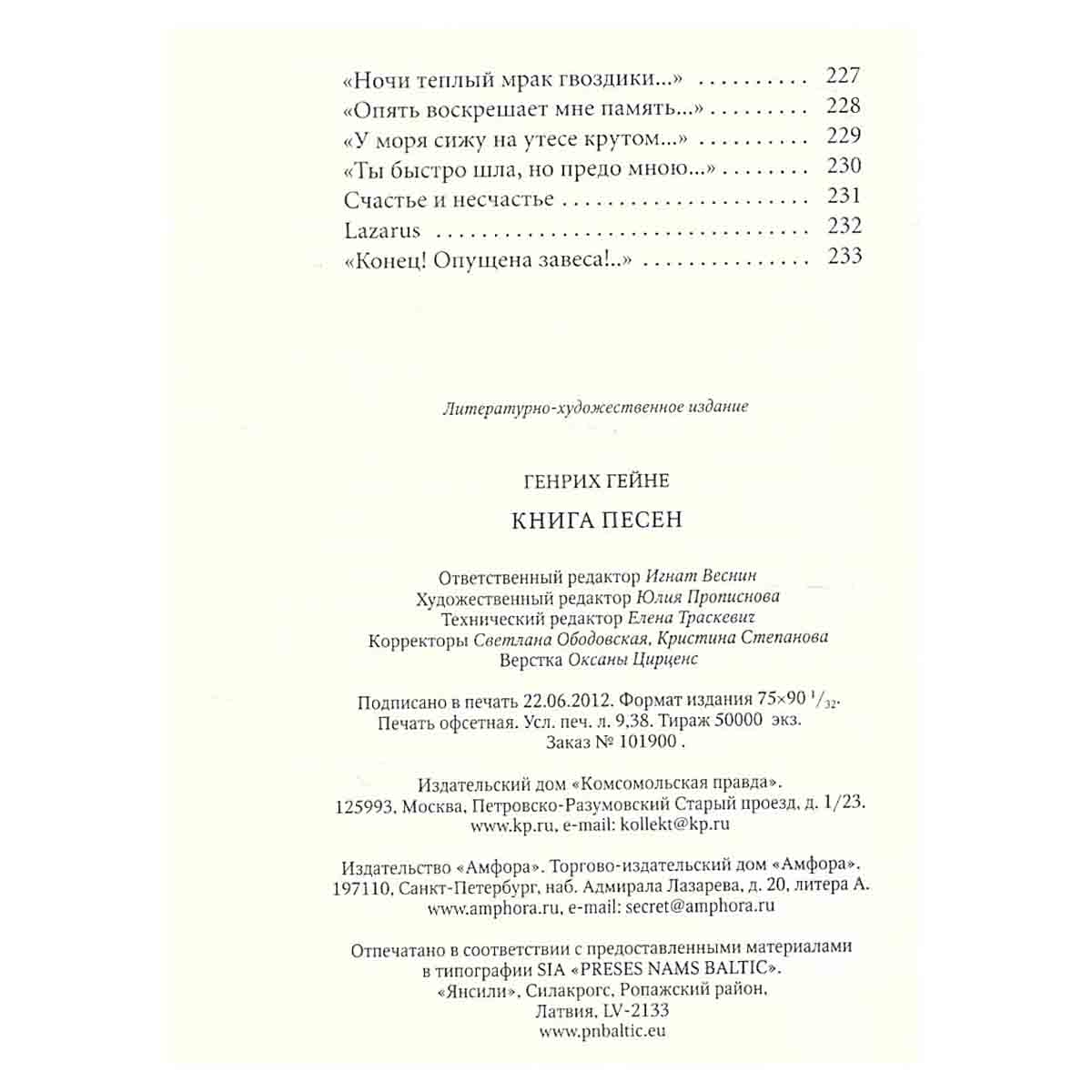 Книга песен