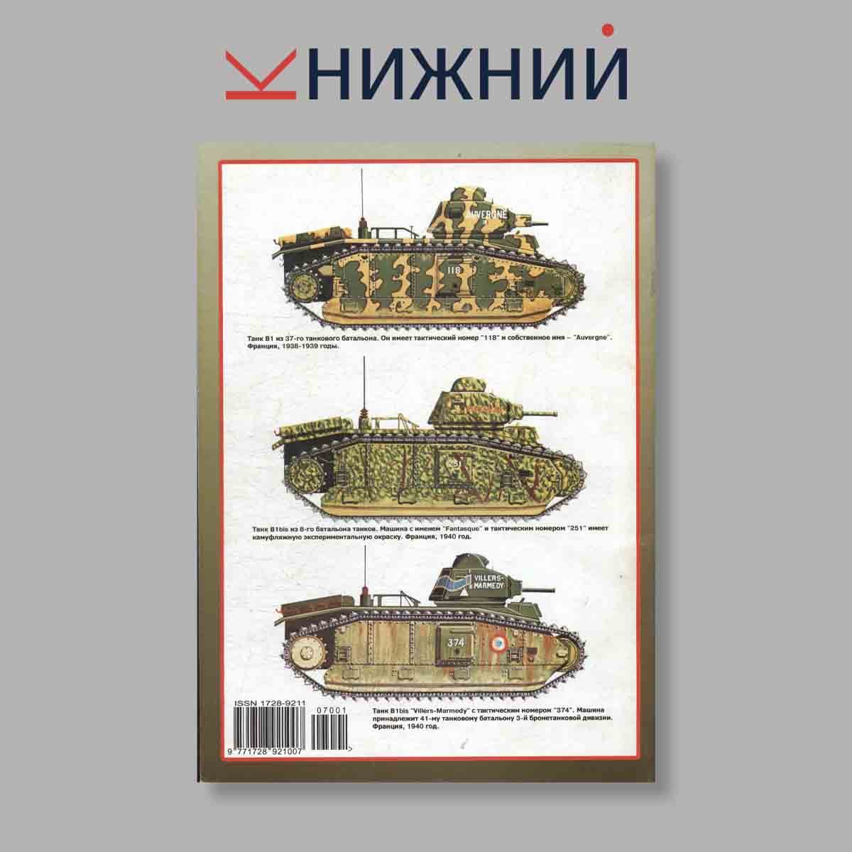Журнал ТанкоМастер. Выпуск № 1, 2007