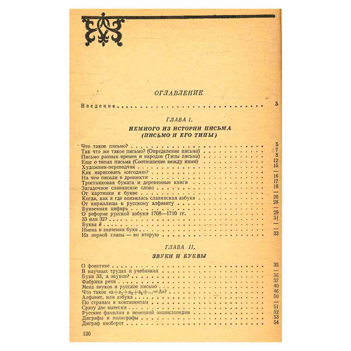 Современное русское письмо