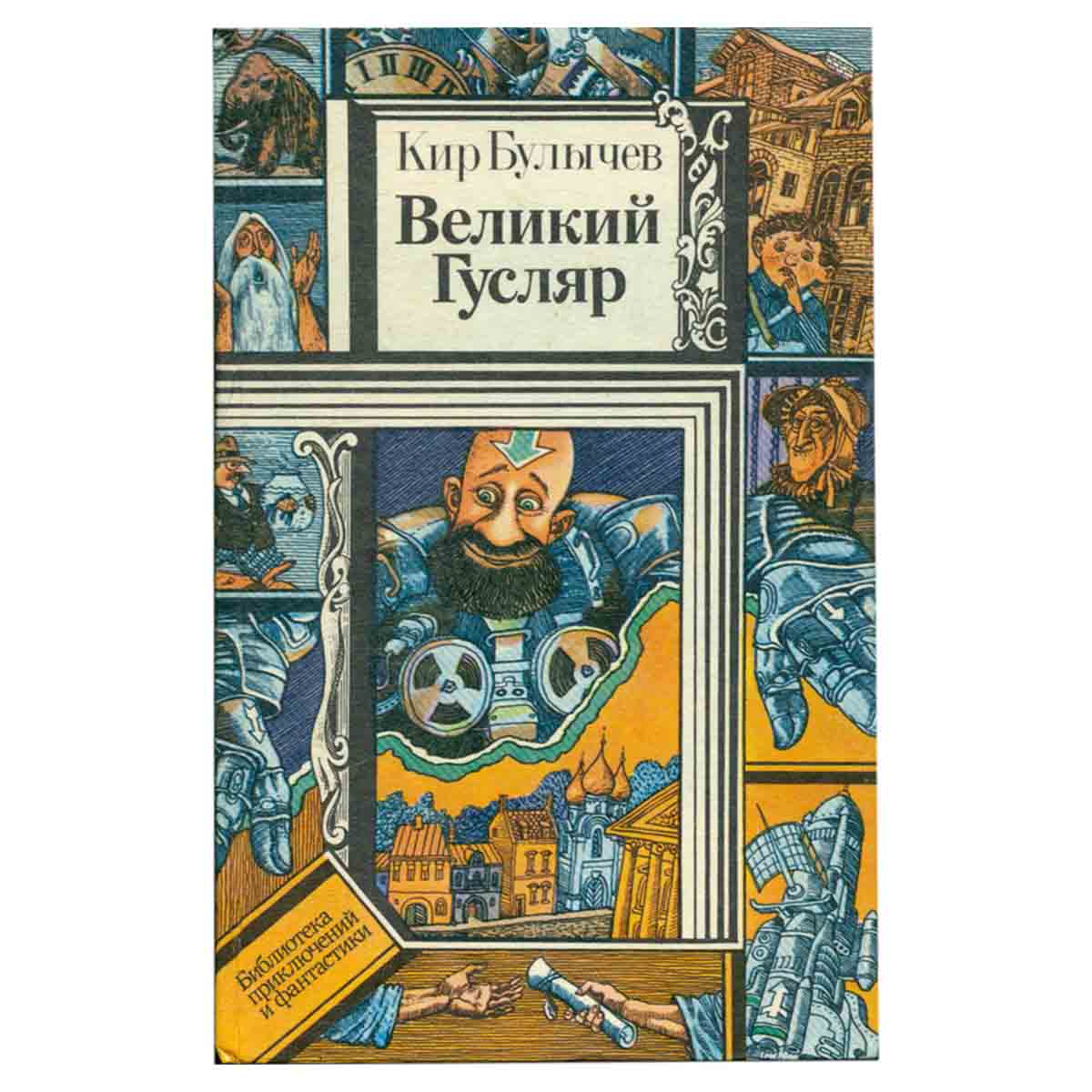 Великий Гусляр