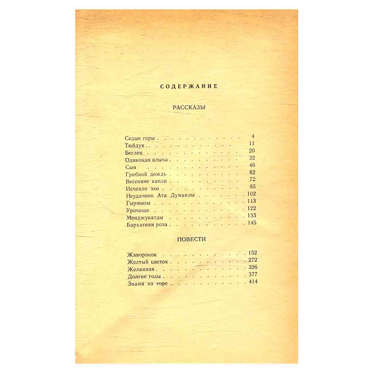 Желанная
