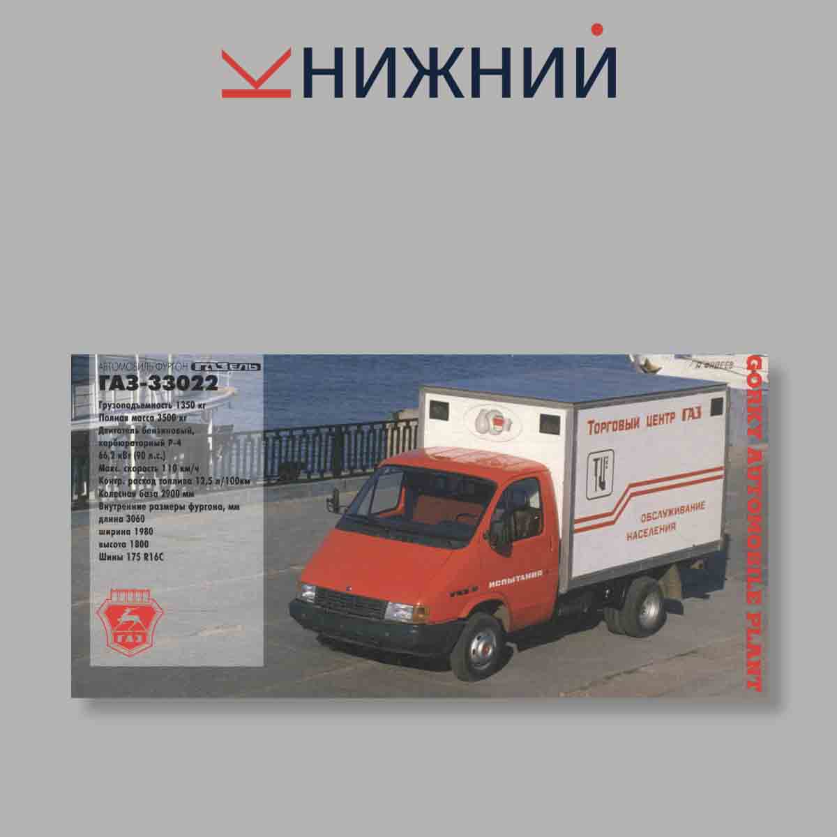Набор открыток. "Gorky Automobile plant. Новые грани Русских традиций"