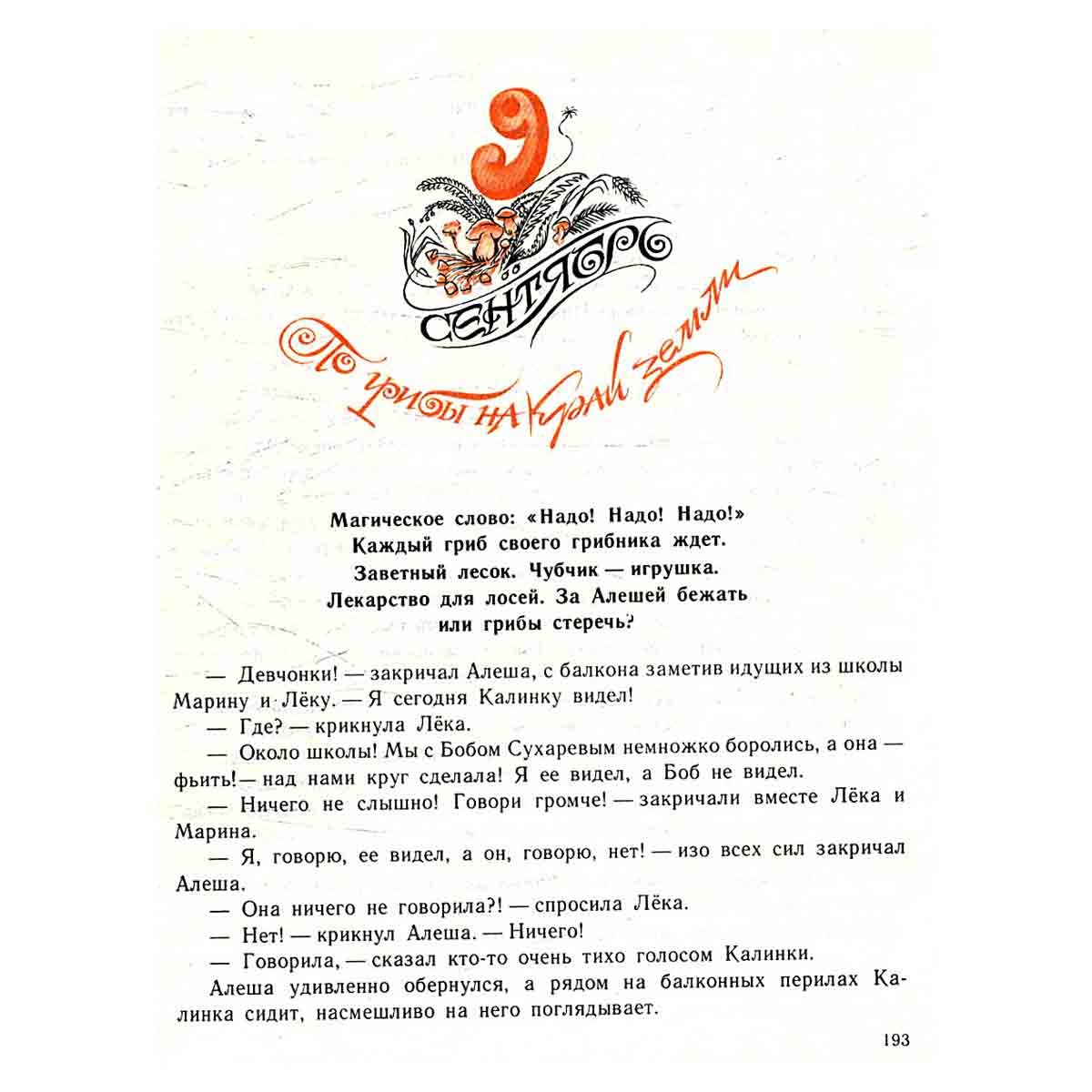 Академия домашних волшебников