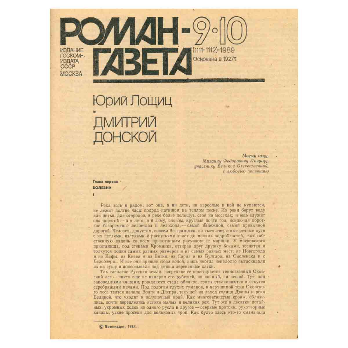 Журнал Роман-газета. № 9-10 (1111-1112), 1989 г.