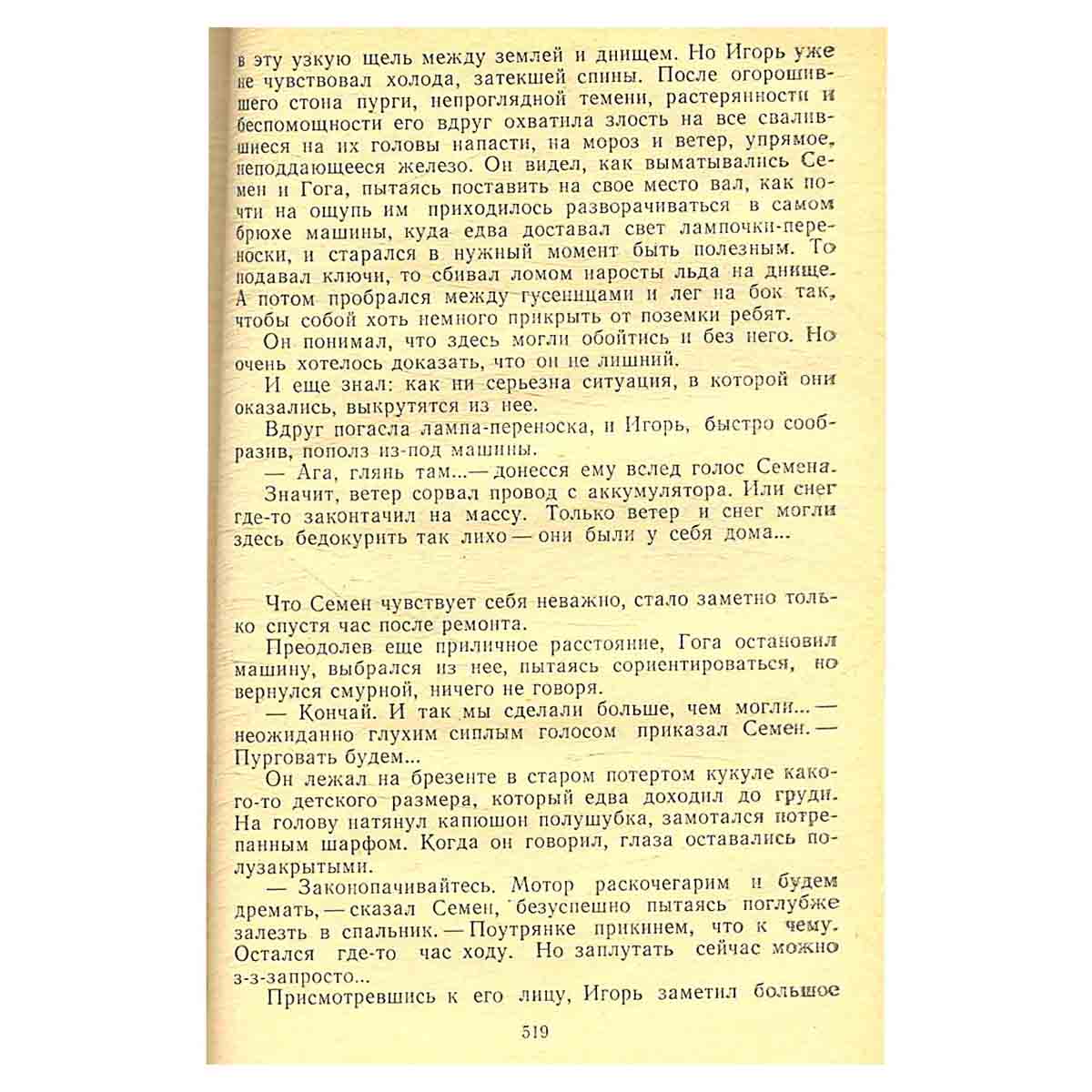 Восхождение: Проза. Сборник повестей и рассказов молодых писателей