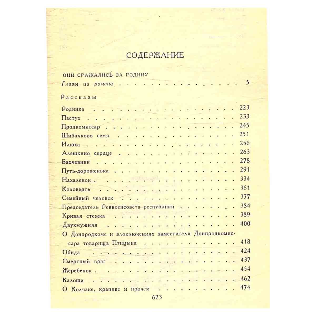 Михаил Шолохов. Собрание сочинений в восьми томах. Том 7
