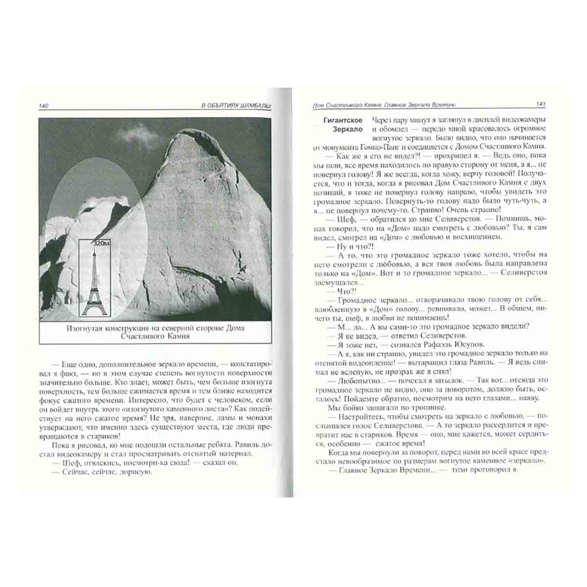 В поисках Города Богов. Том 3. В объятиях Шамбалы
