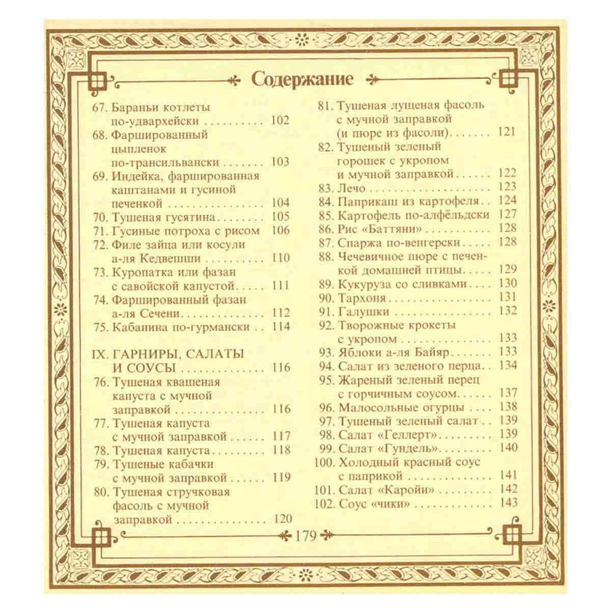 Малая венгерская поваренная книга