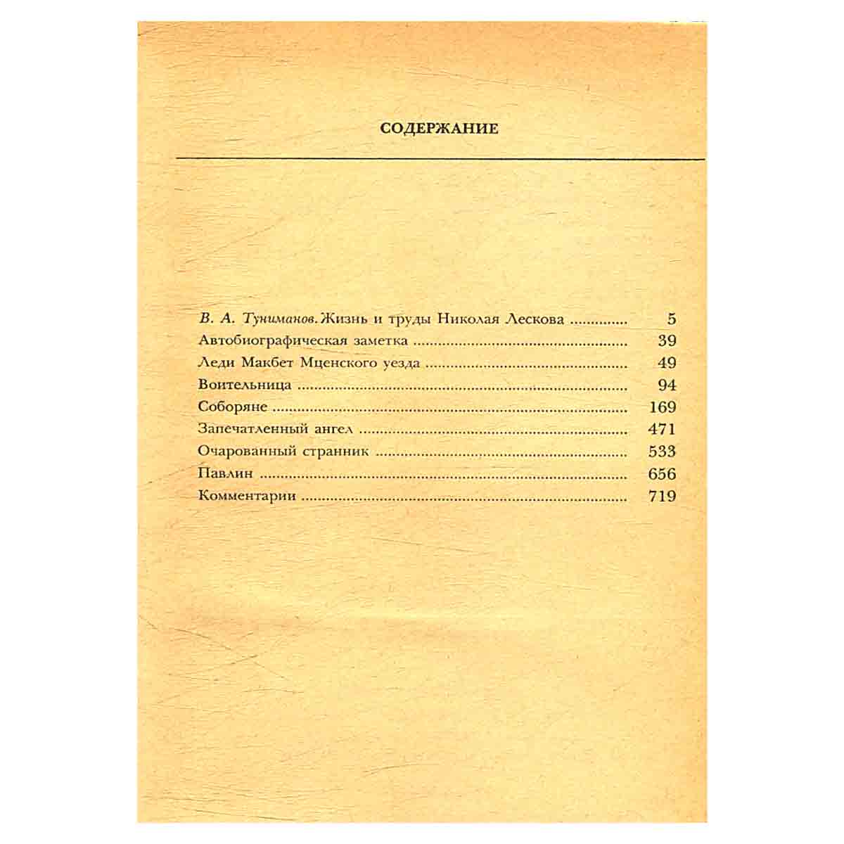 Н. С. Лесков. Собрание сочинений в 3 томах (комплект из 3 книг)