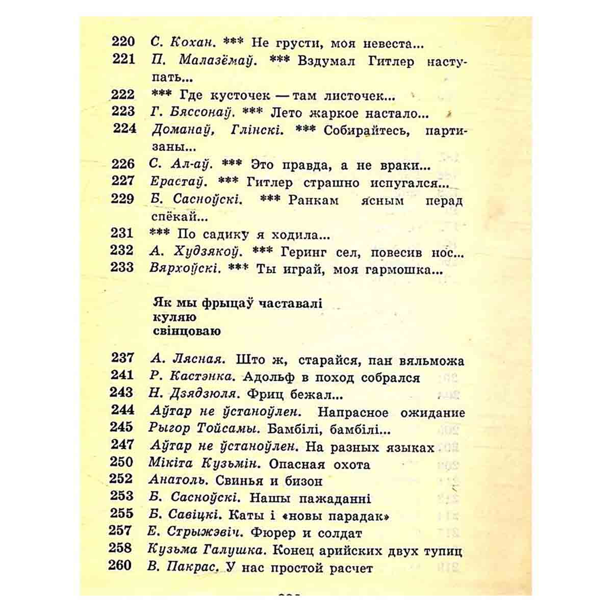 Лясныя песні. Лесные песни
