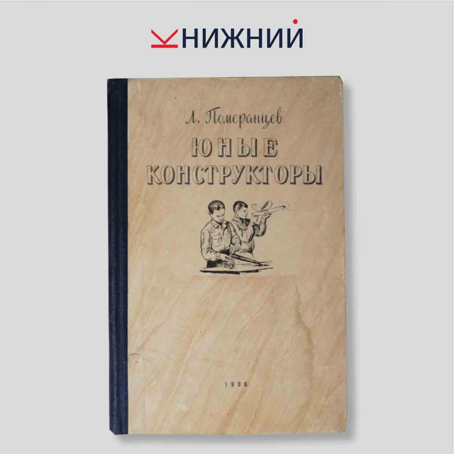 Юные конструкторы