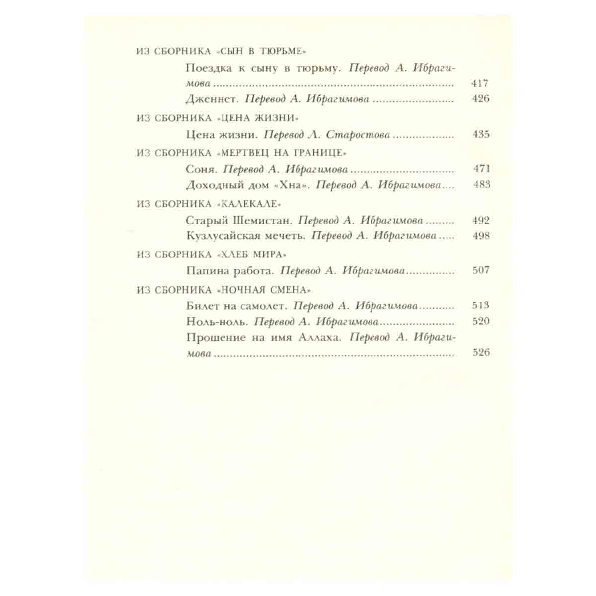 Факир Байкурт. Избранное
