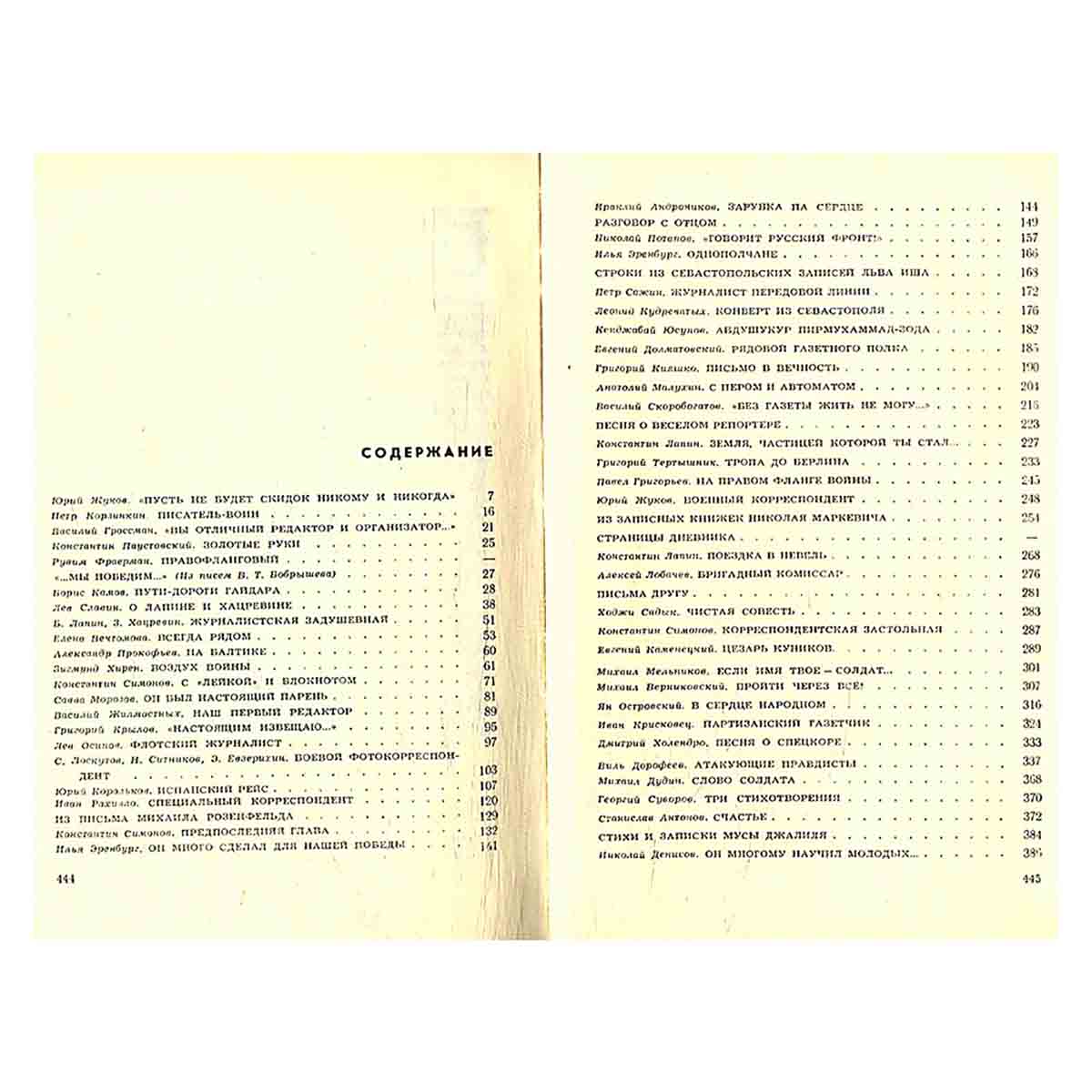 В редакцию не вернулся. В трех книгах. Книга 1