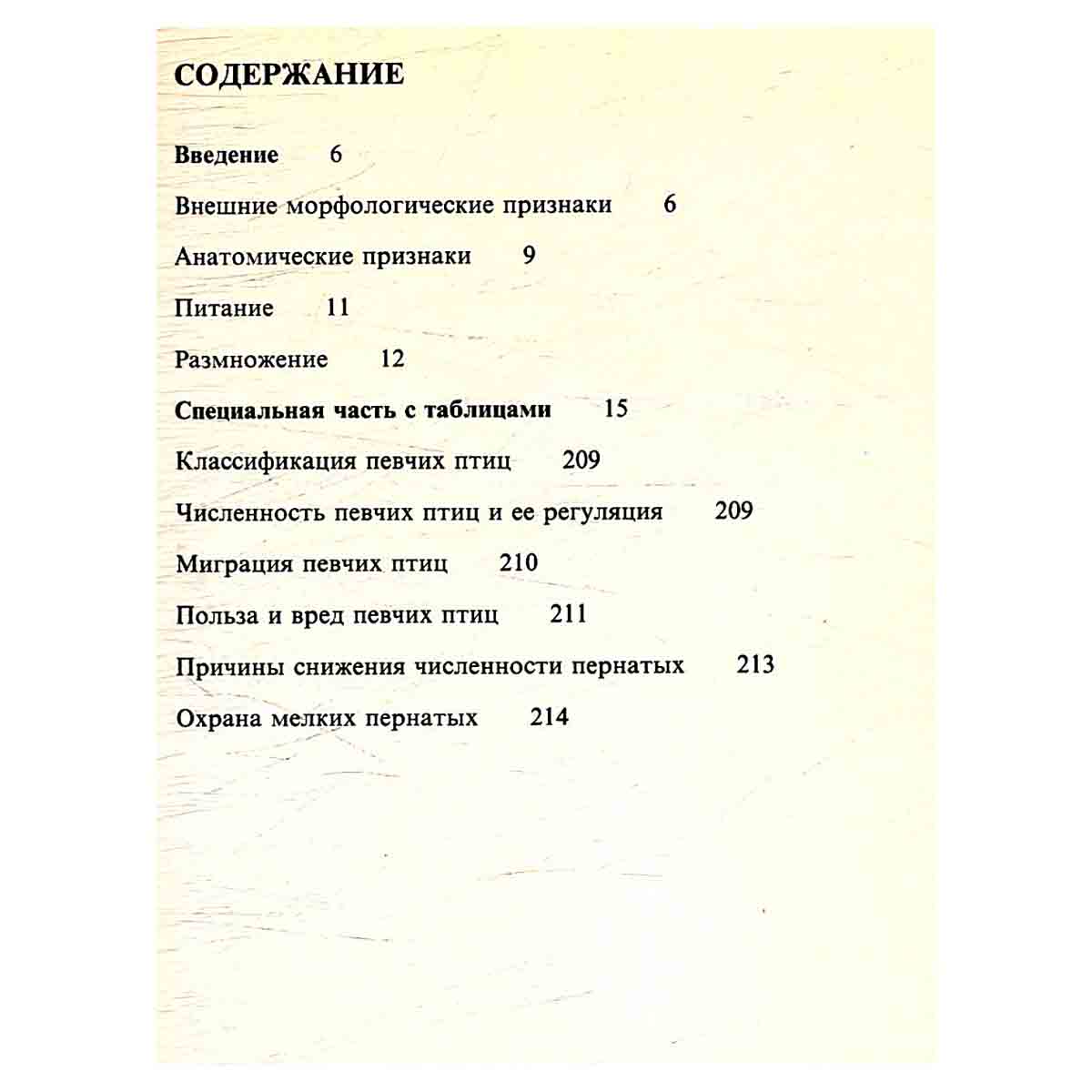 Певчие птицы
