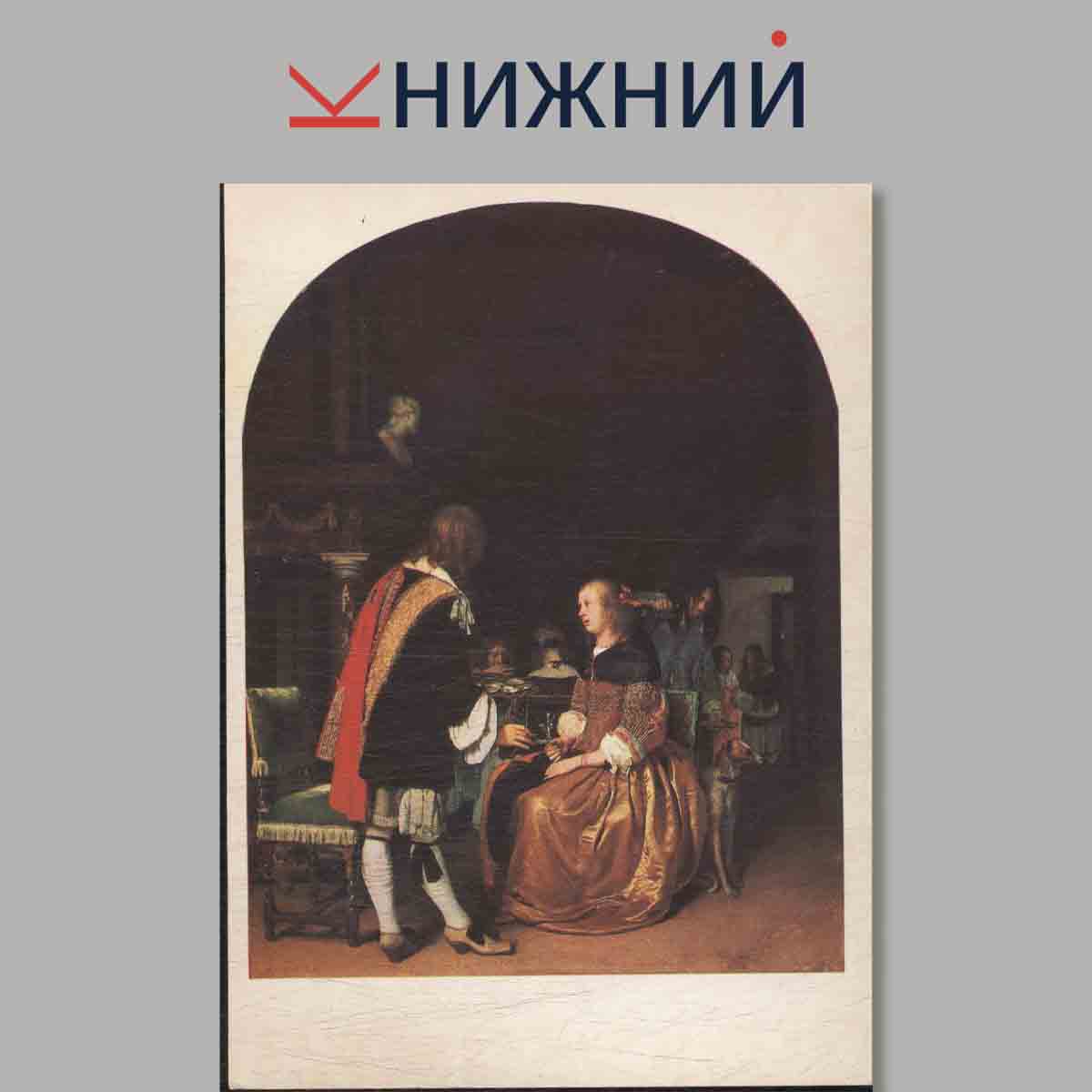 Набор открыток. The Hermitage. WESTERN EUROPEAN PAINTING.