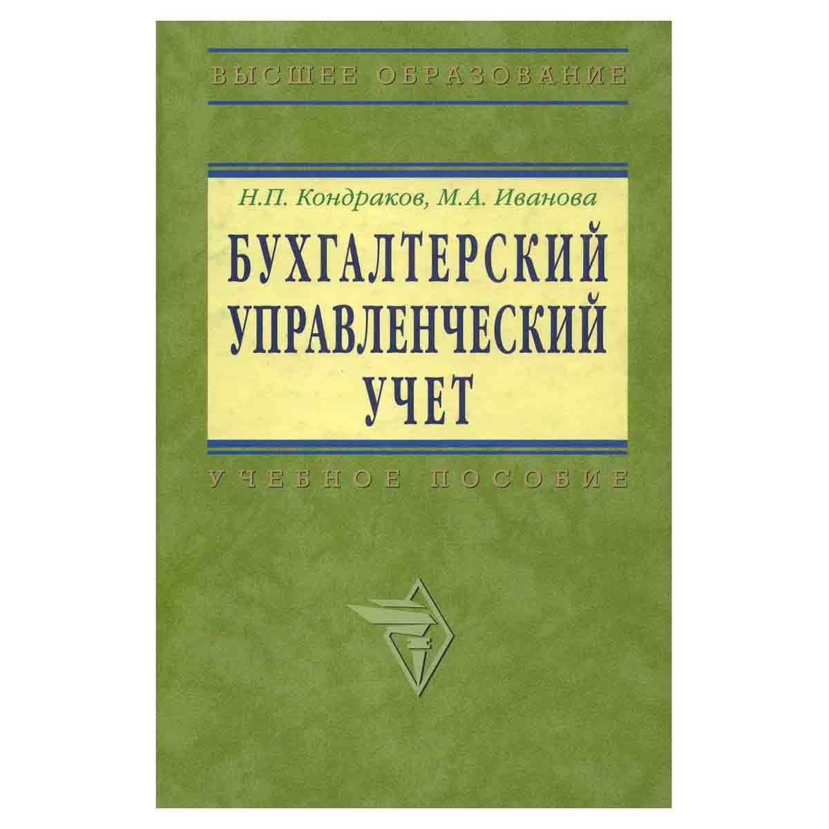 Бухгалтерский управленческий учет