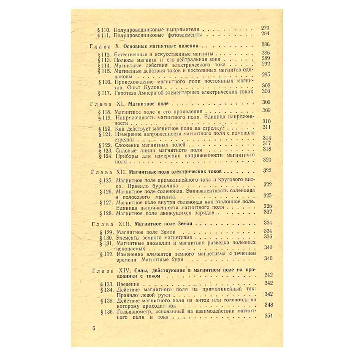 Элементарный учебник физики. Том 2. Электричество. Магнетизм