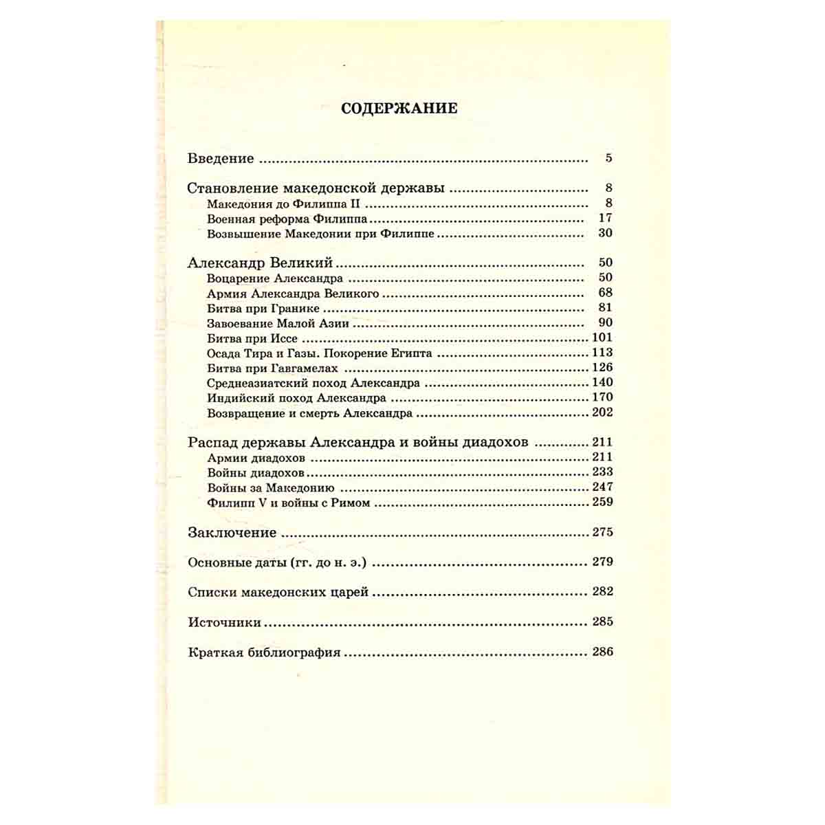 Македонцы в бою