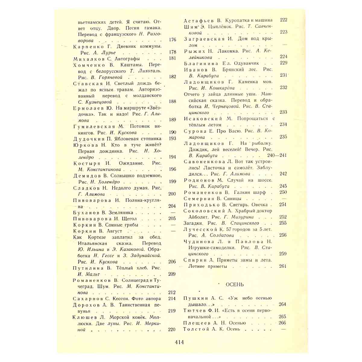 Круглый год. Альманах. Рассказы, стихи, сказки, загадки. 1972