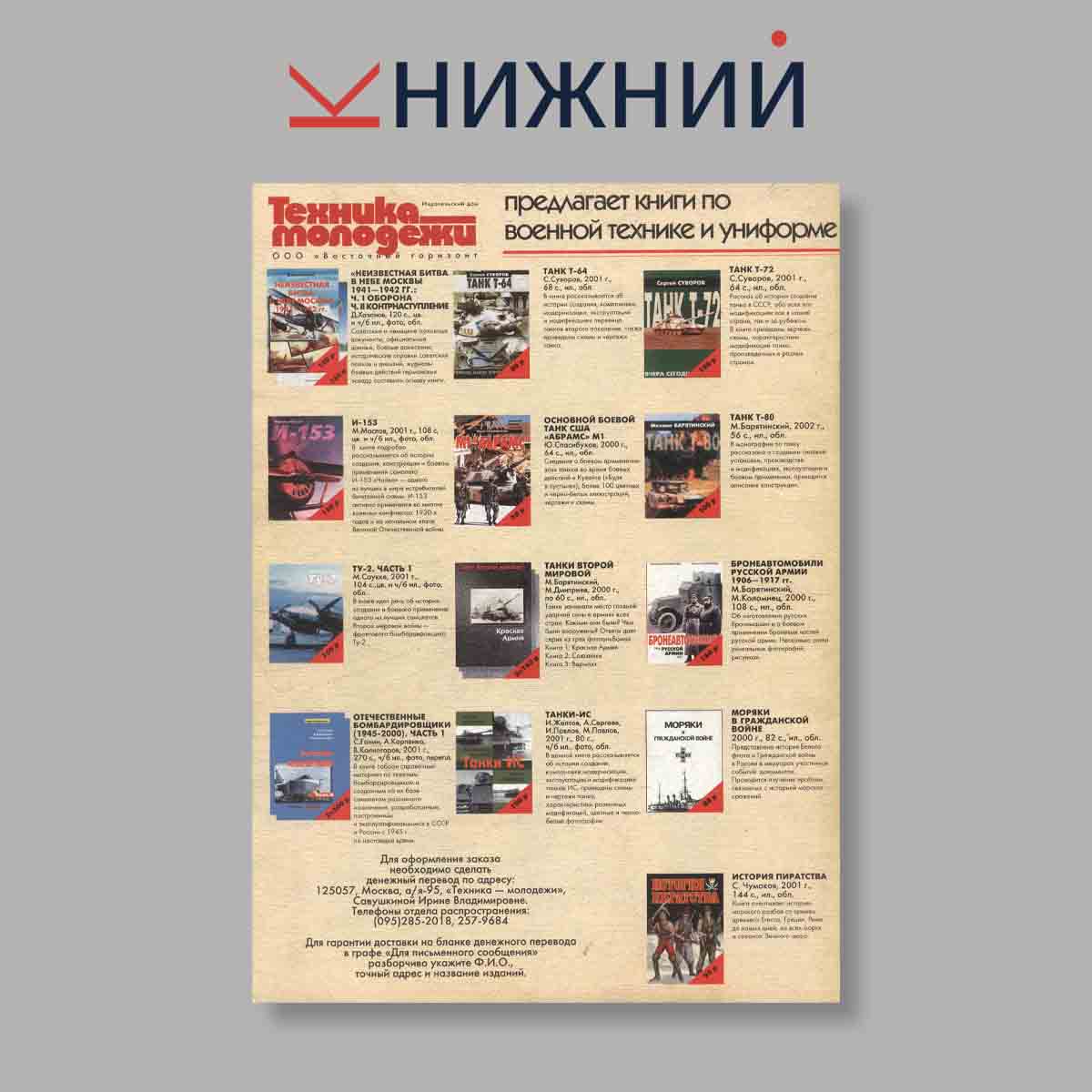 Журнал АвиаМастер. Выпуск № 2, 2002