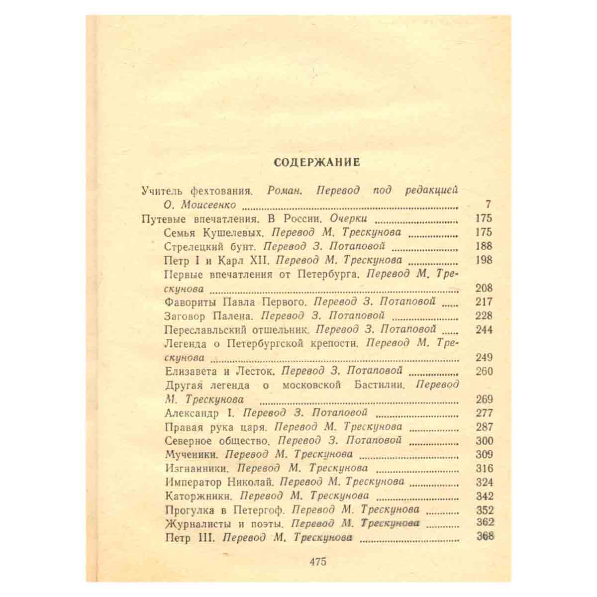 Александр Дюма. Сочинения в трех томах. Том 3