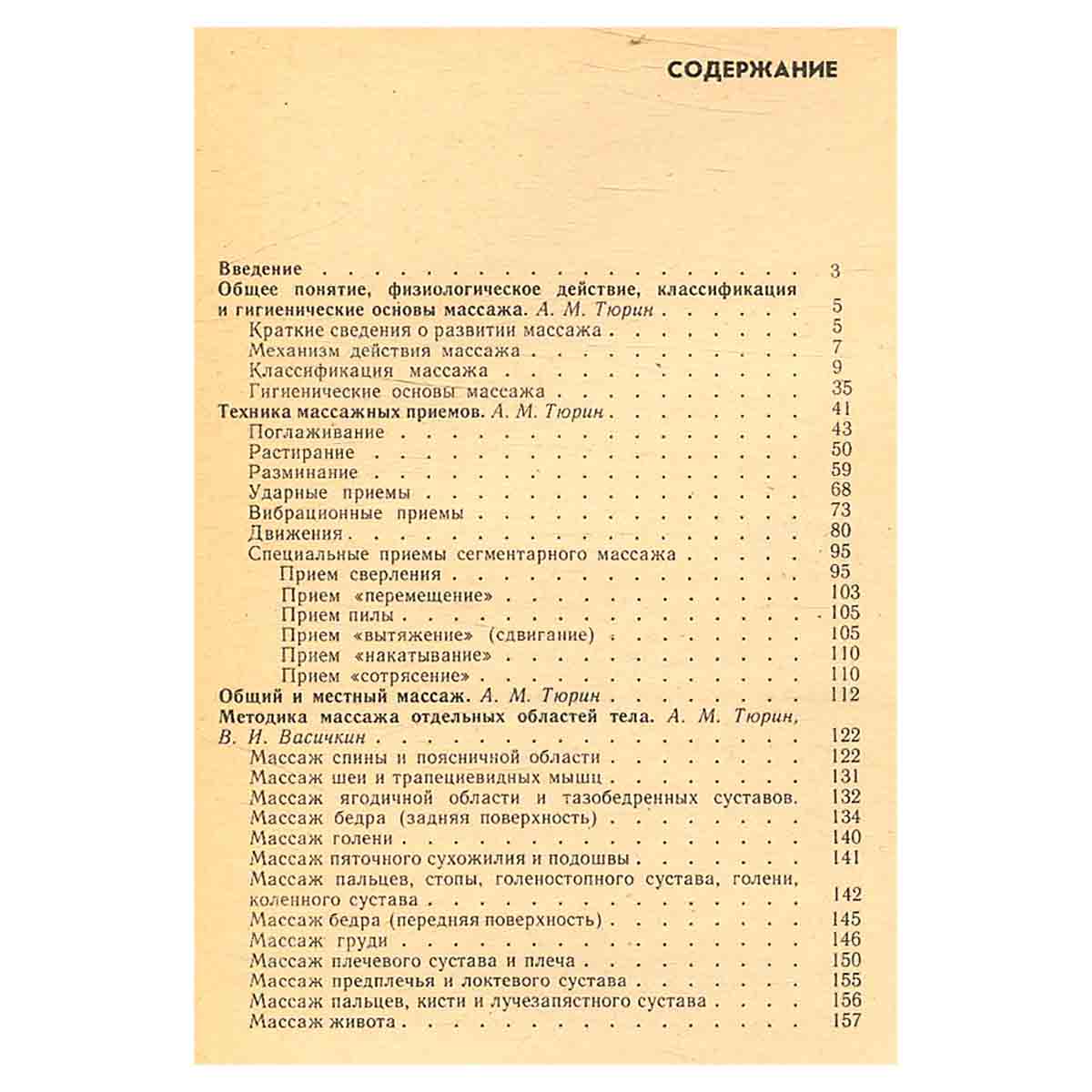 Техника массажа