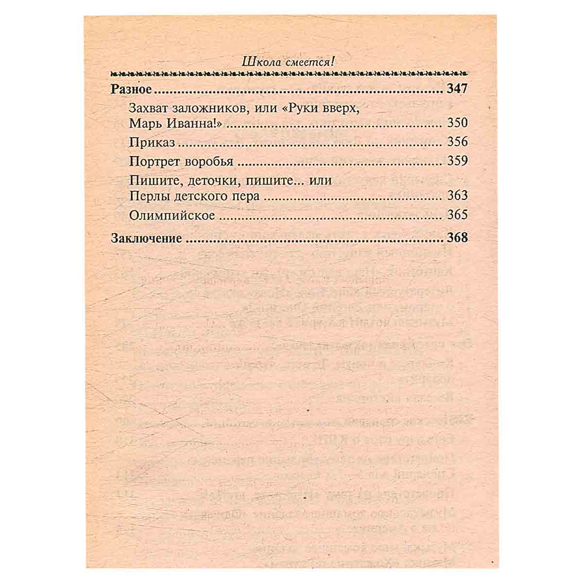 Школа смеется: Необычные сценарии праздников, капустников, КВНов