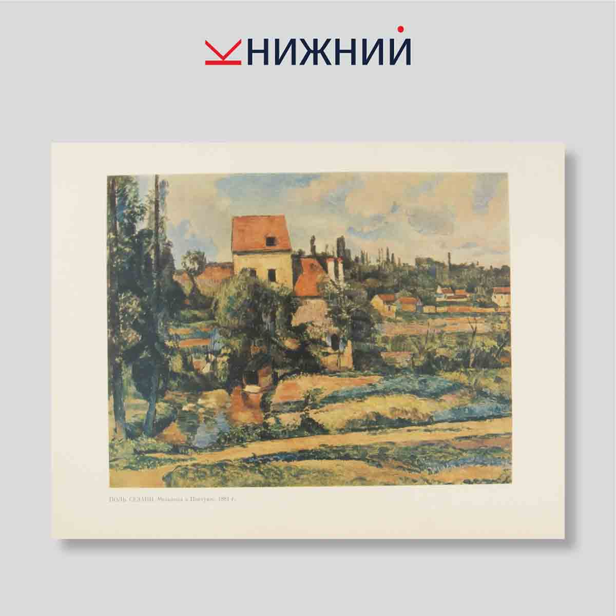 Набор открыток. "Картины Французских художников в зарубежных собраниях"