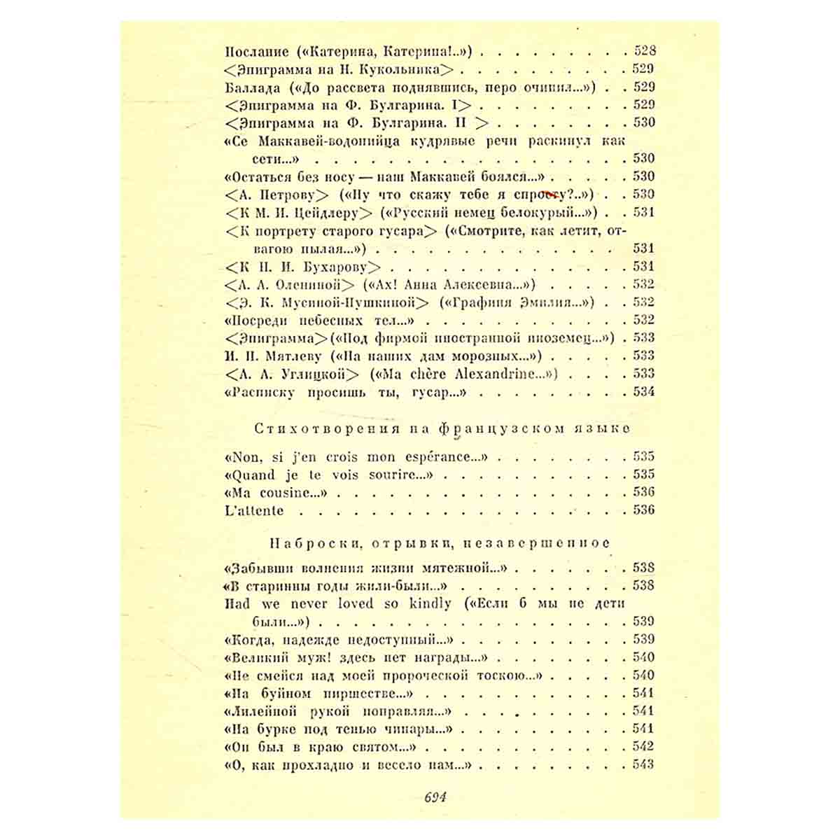 М. Ю. Лермонтов. Собрание сочинений в 4 томах. Том 1