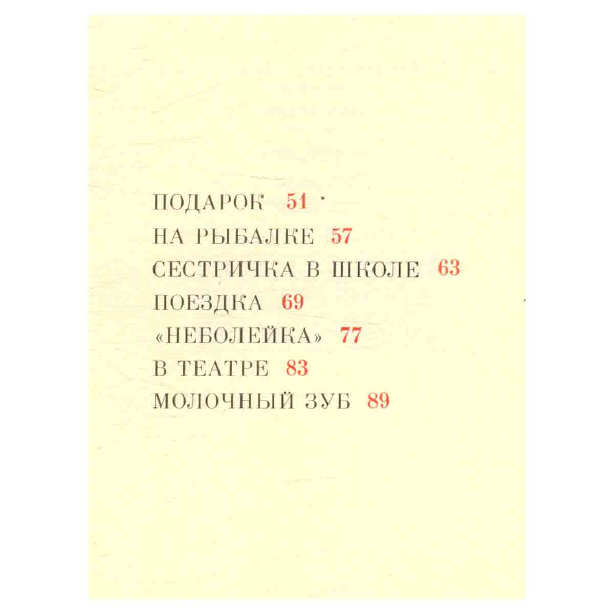 Шалунья-сестричка