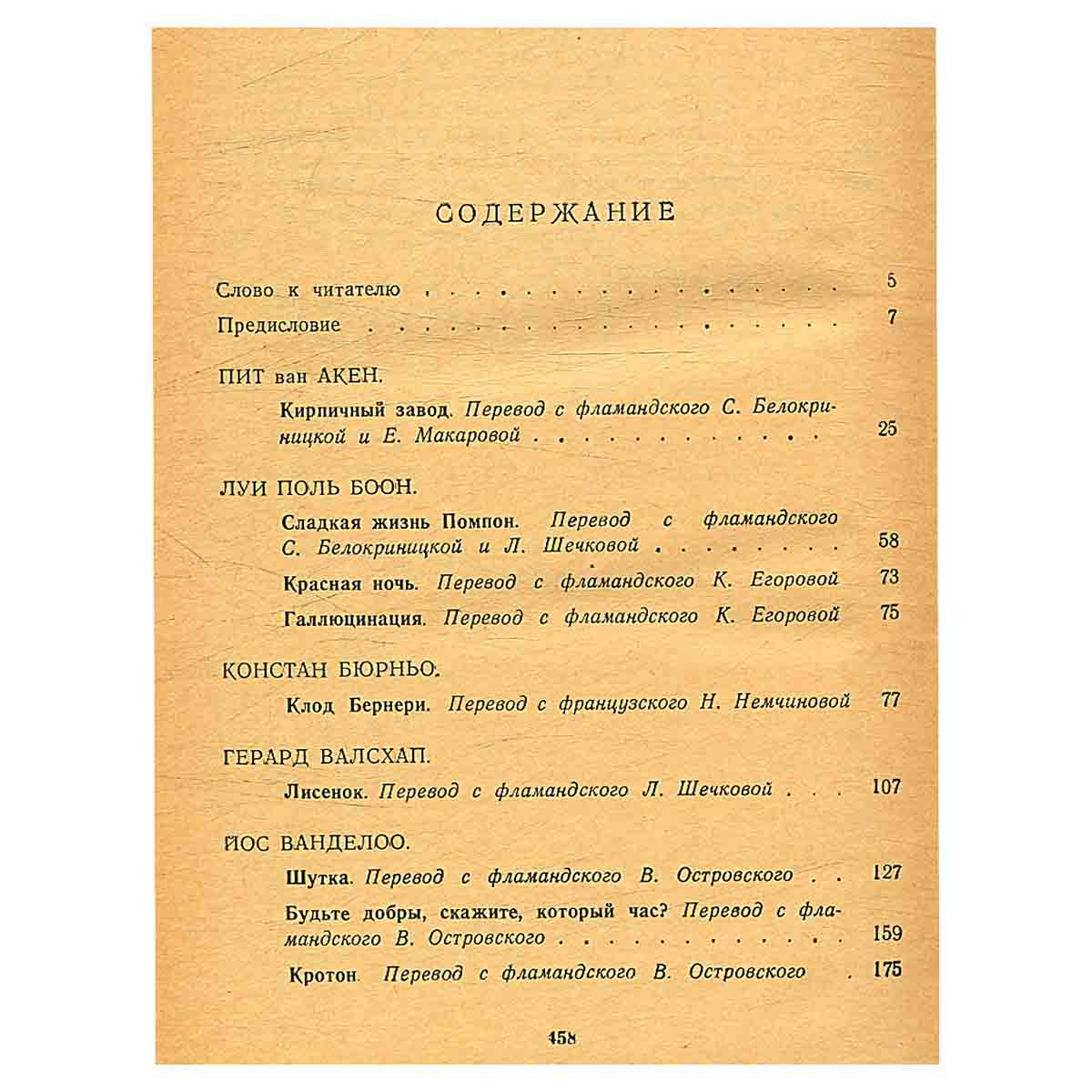 Рассказы бельгийских писателей