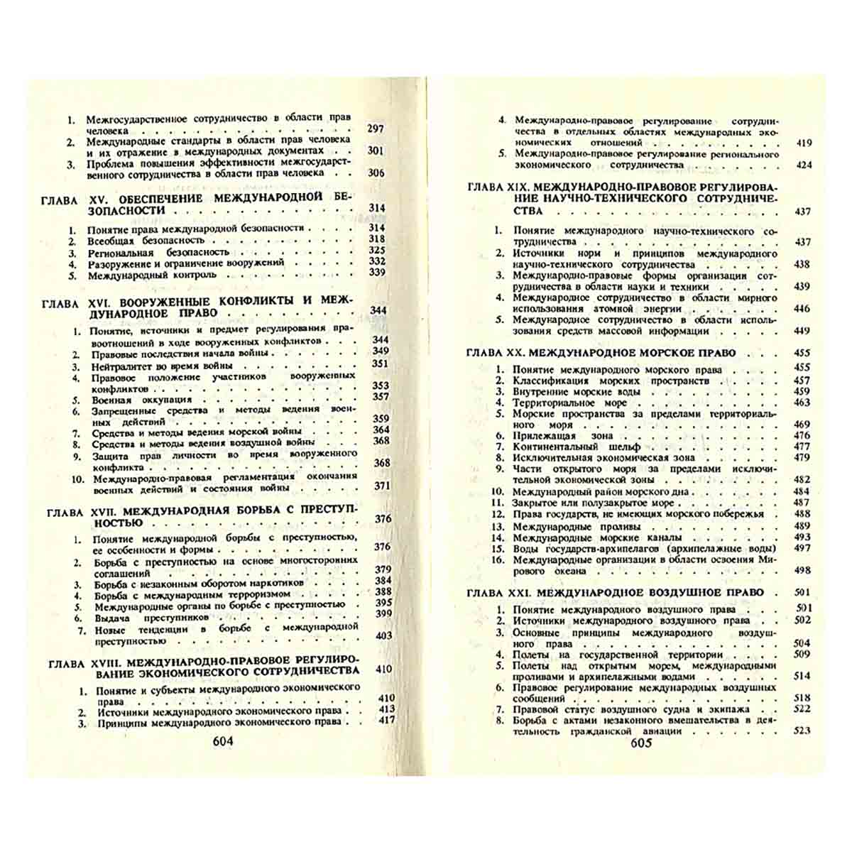 Международное право