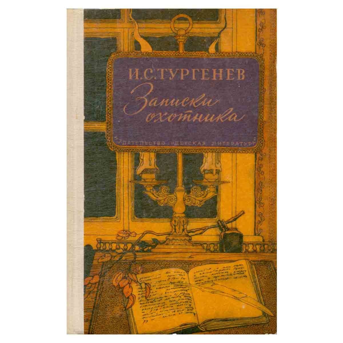 Записки охотника