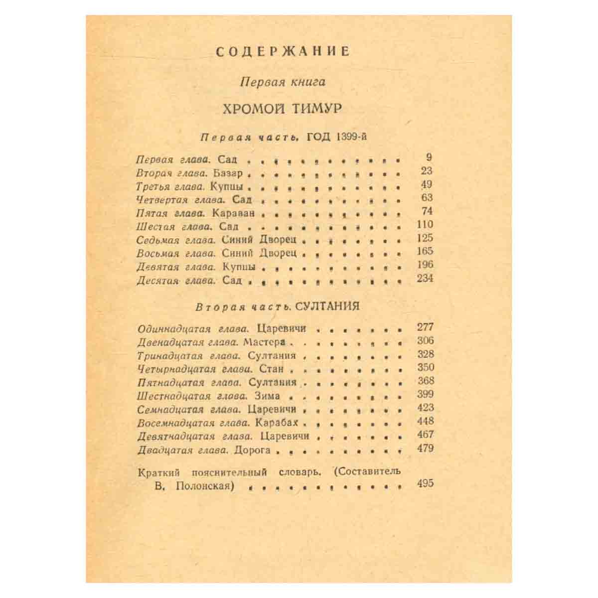 Звезды над Самаркандом. В двух книгах. Книга 1