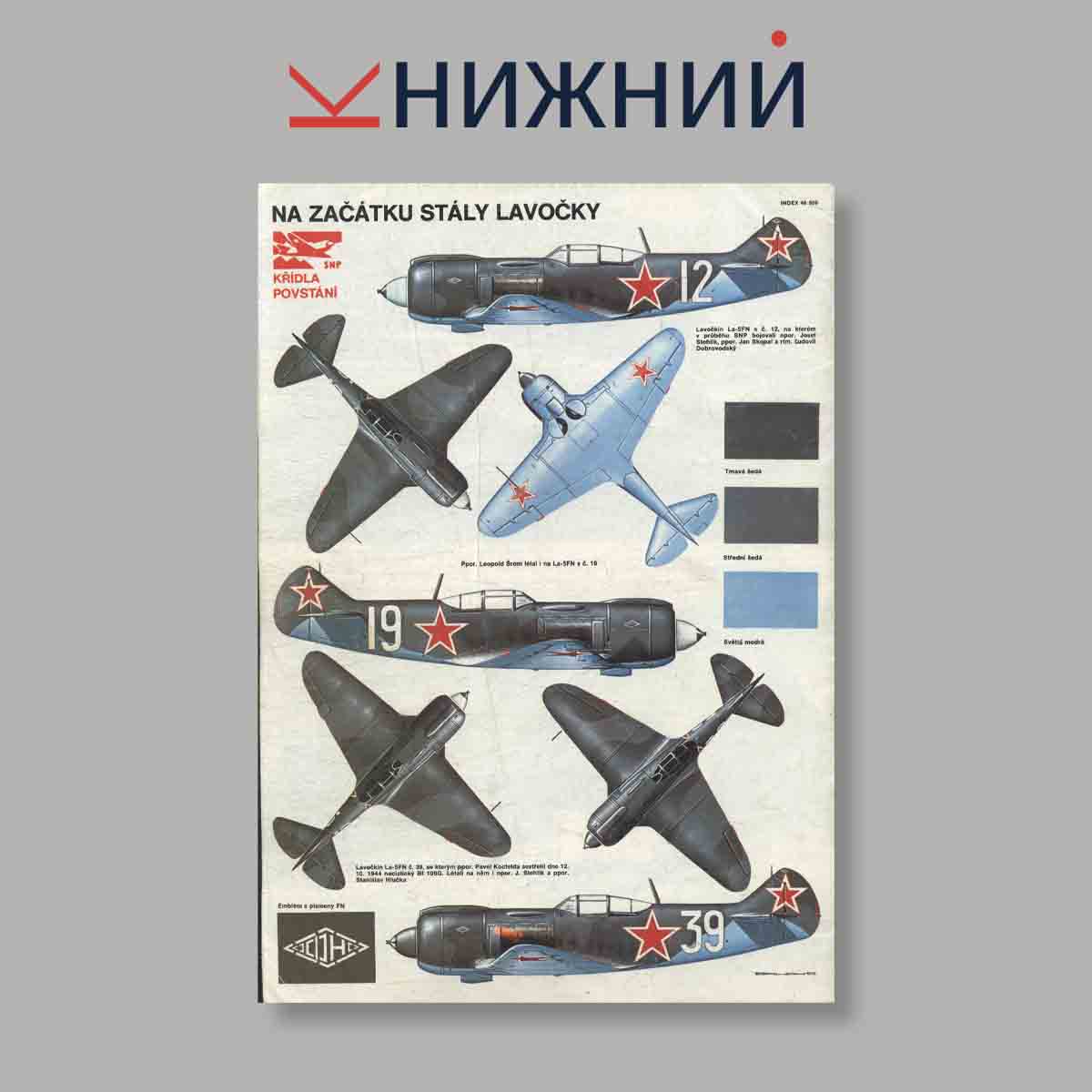 Журнал Letectvi + Kosmonautika. Выпуск № 18, 1982