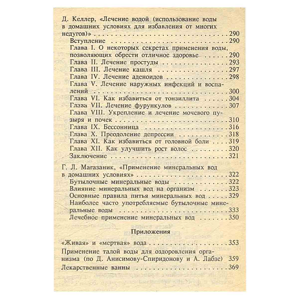 Волшебная сила воды. Гидротерапия