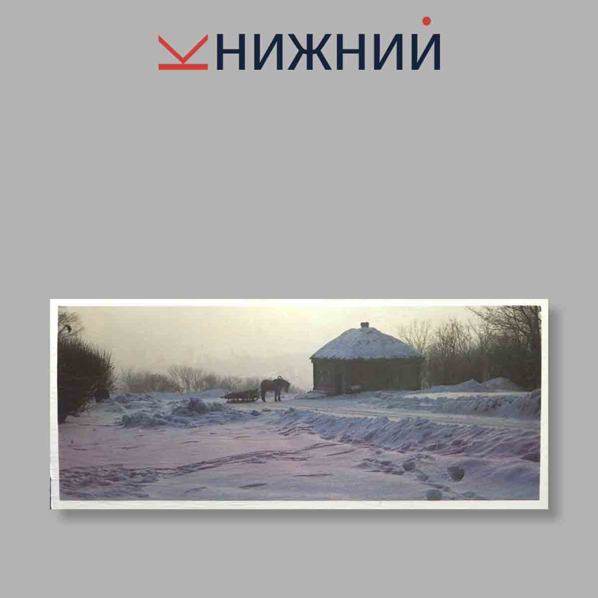 Набор открыток. "Музей-усадьба Л. Н. Толстого "Ясная поляна""