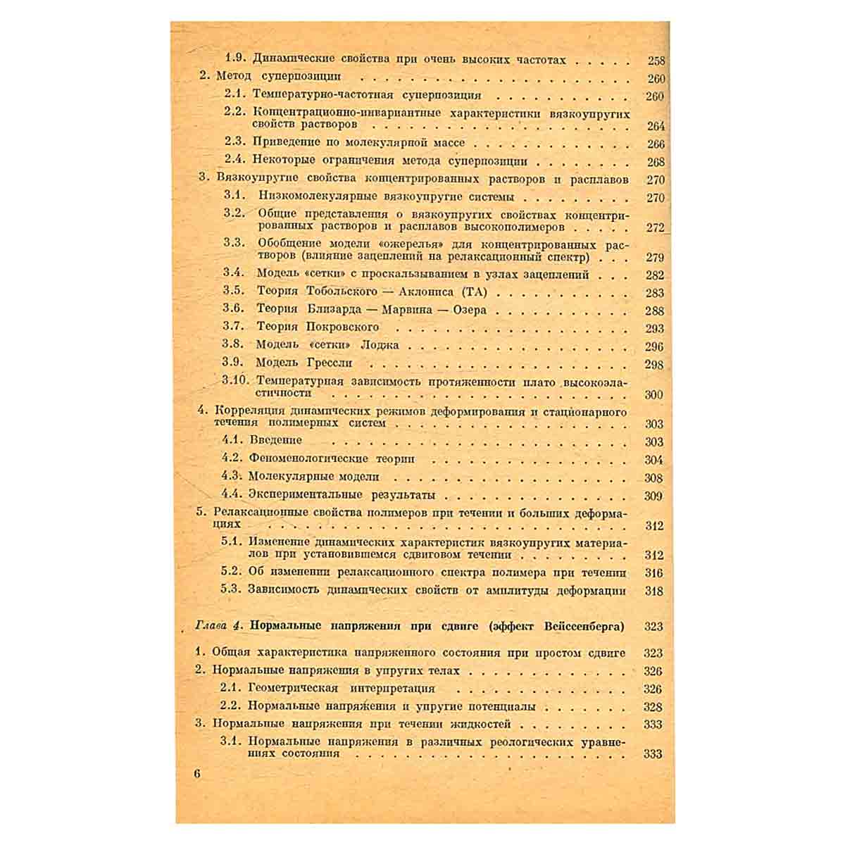 Реология полимеров