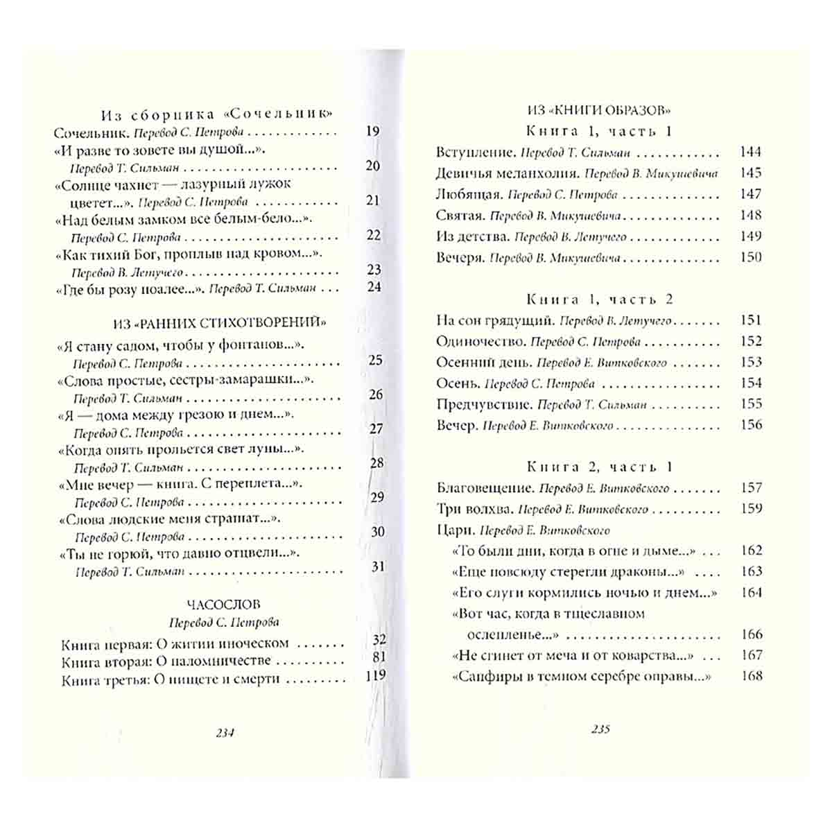 Часослов