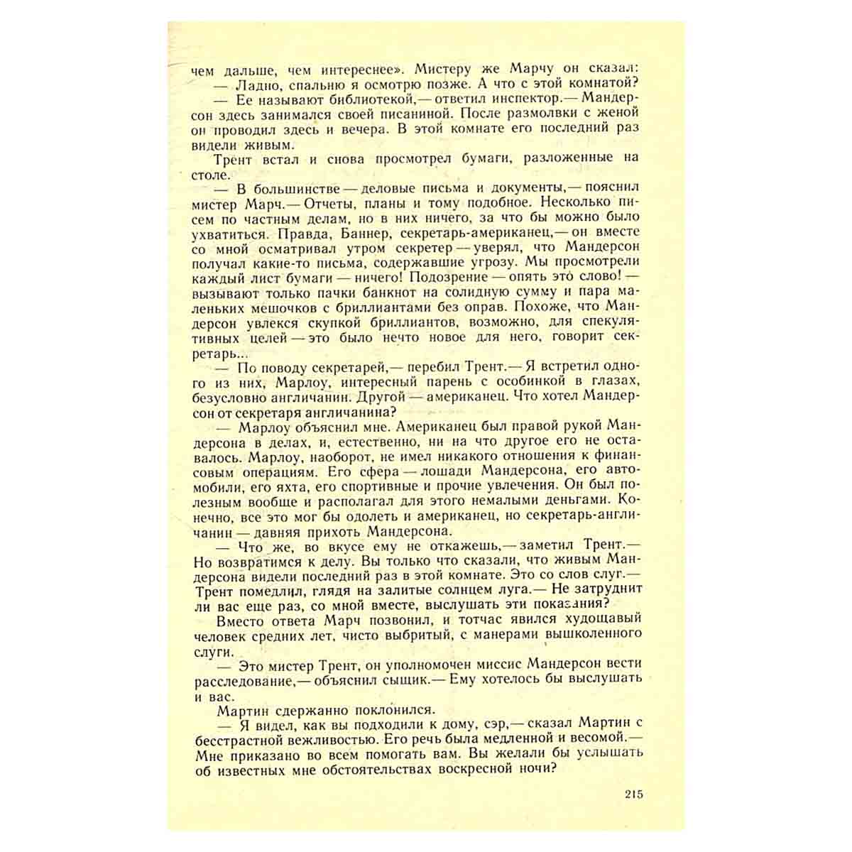 Игра без правил. Всё дозволено. Последнее дело Трента