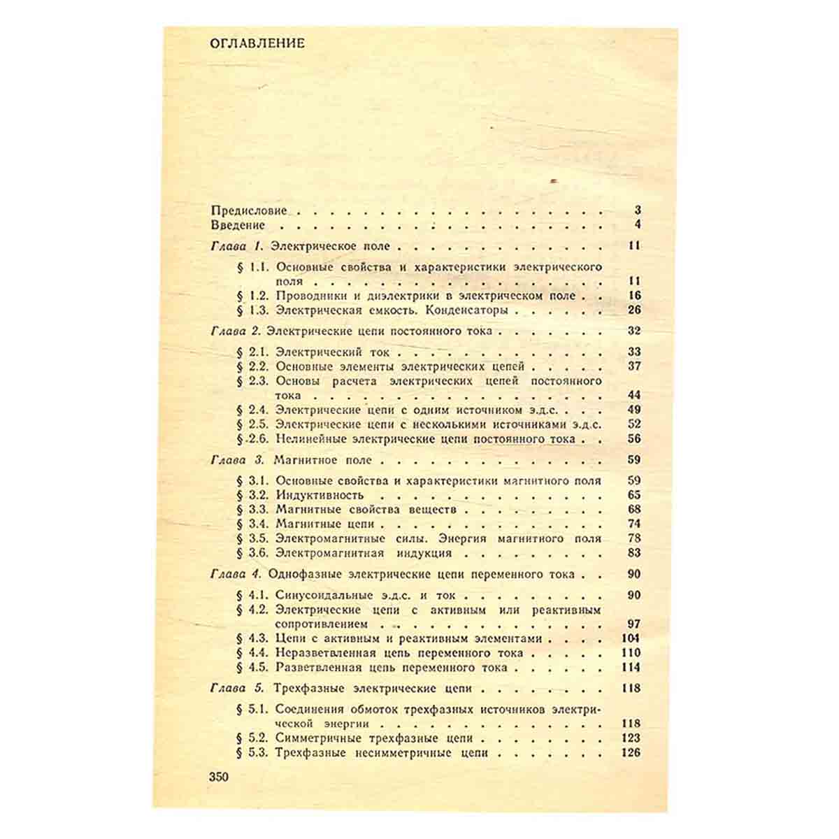 Общая электротехника