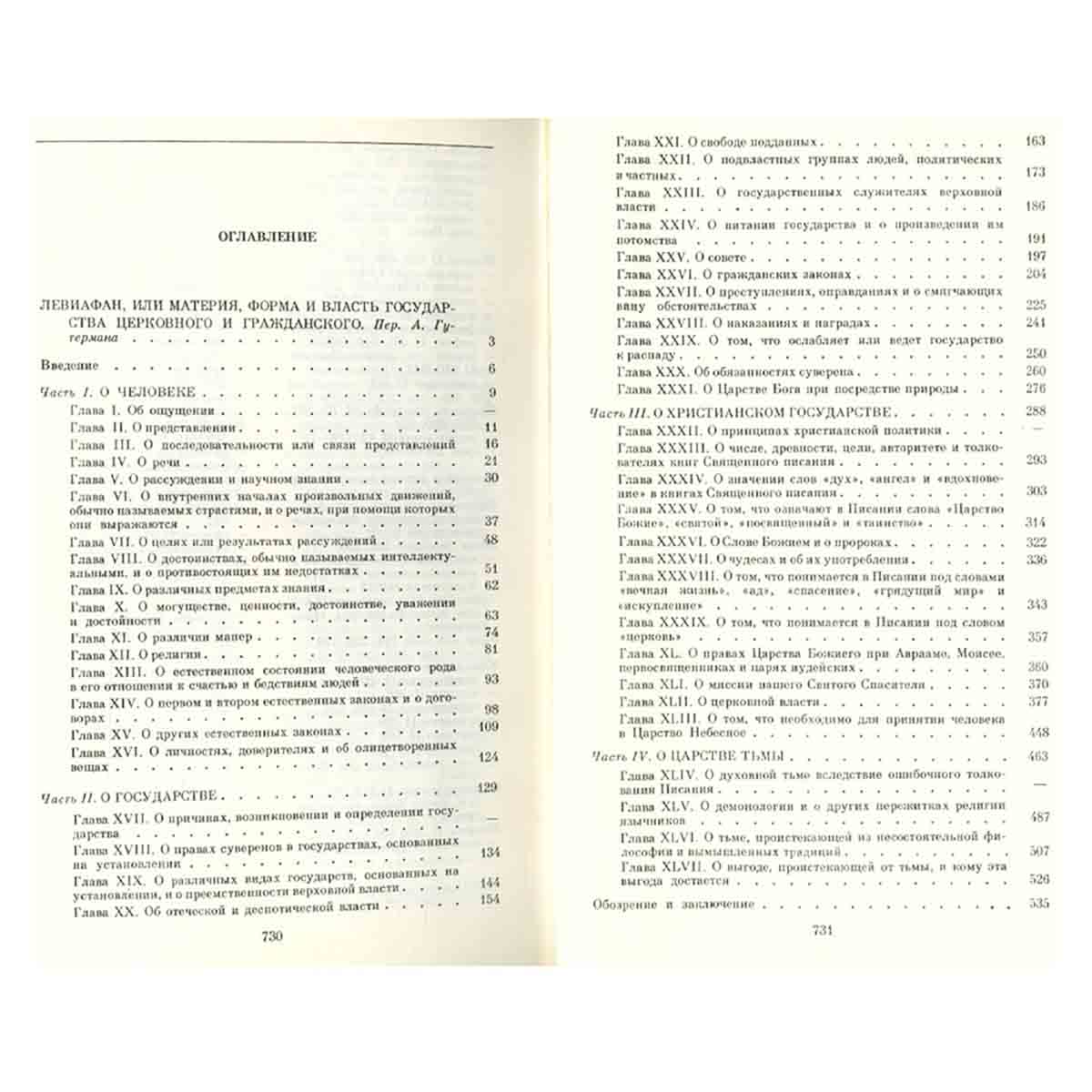 Гоббс. Сочинения. В двух томах. Том 2