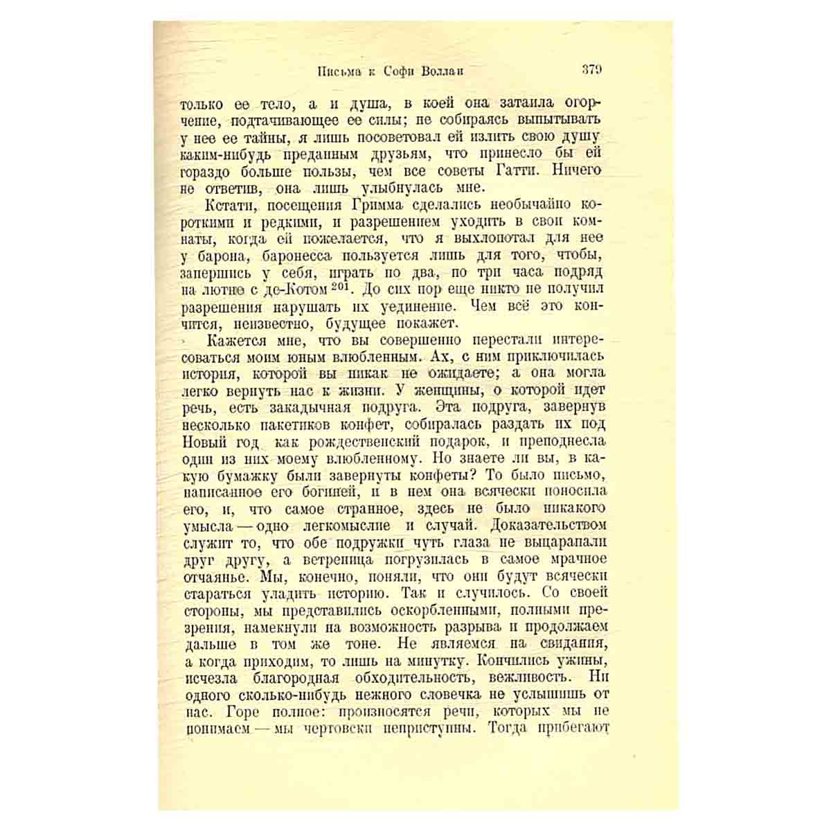 изображение книги Дени Дидро. Собрание сочинений в 10 томах. Том VIII