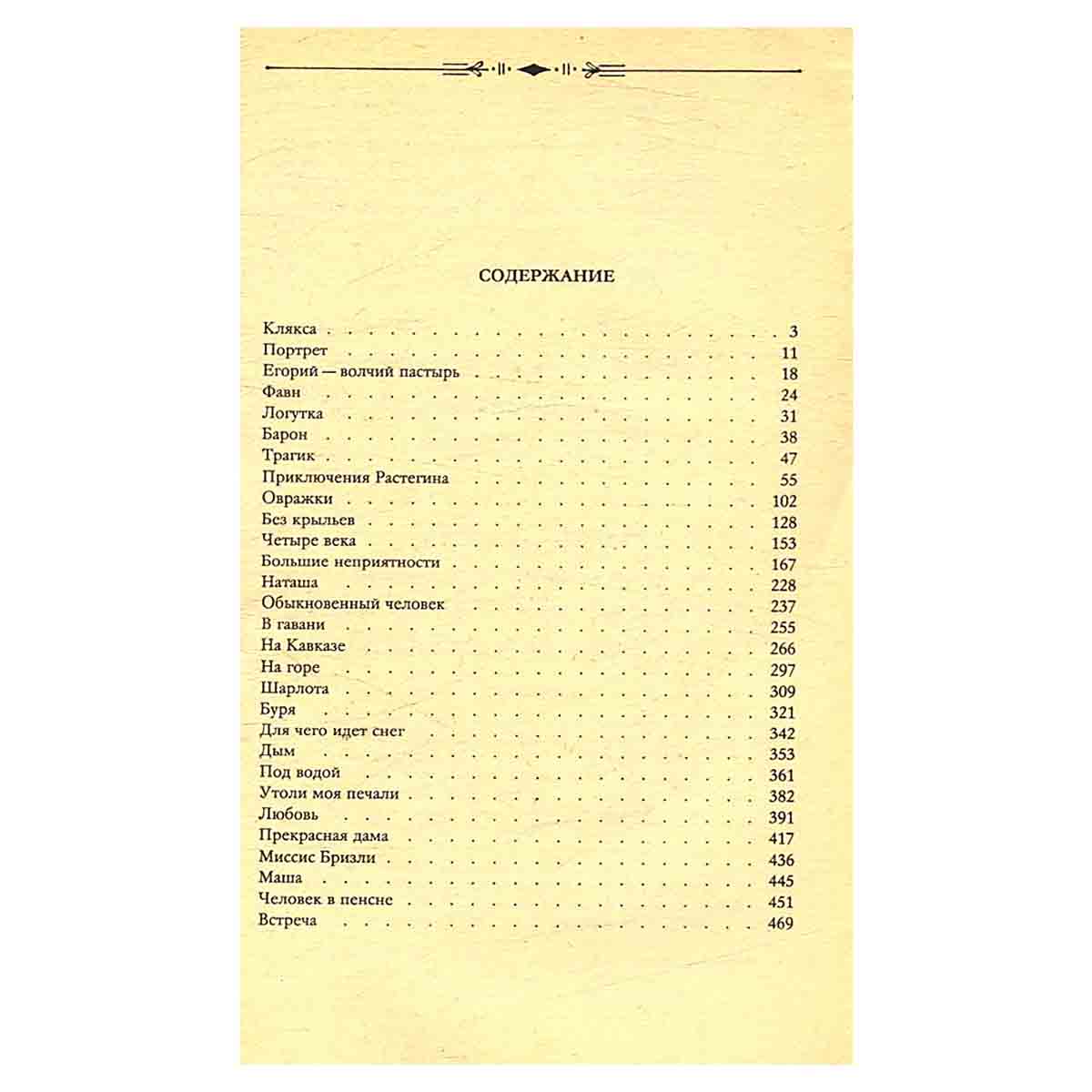 Большие неприятности. Повести и рассказы 1912-1916