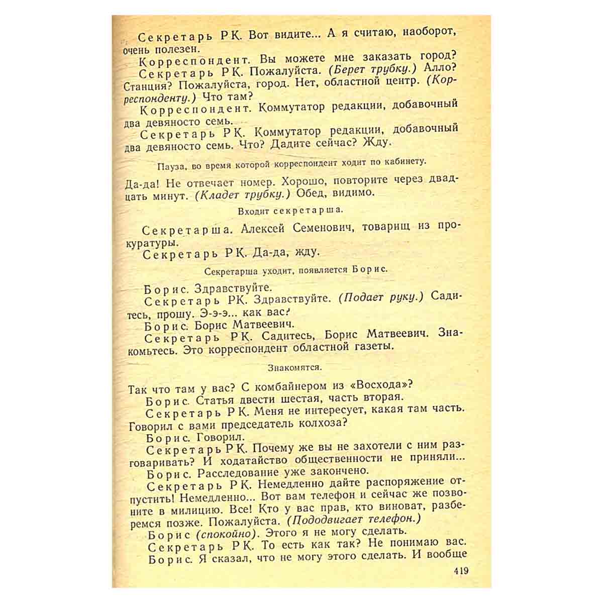 Василий Белов. Избранные произведения в трех томах. Том 3