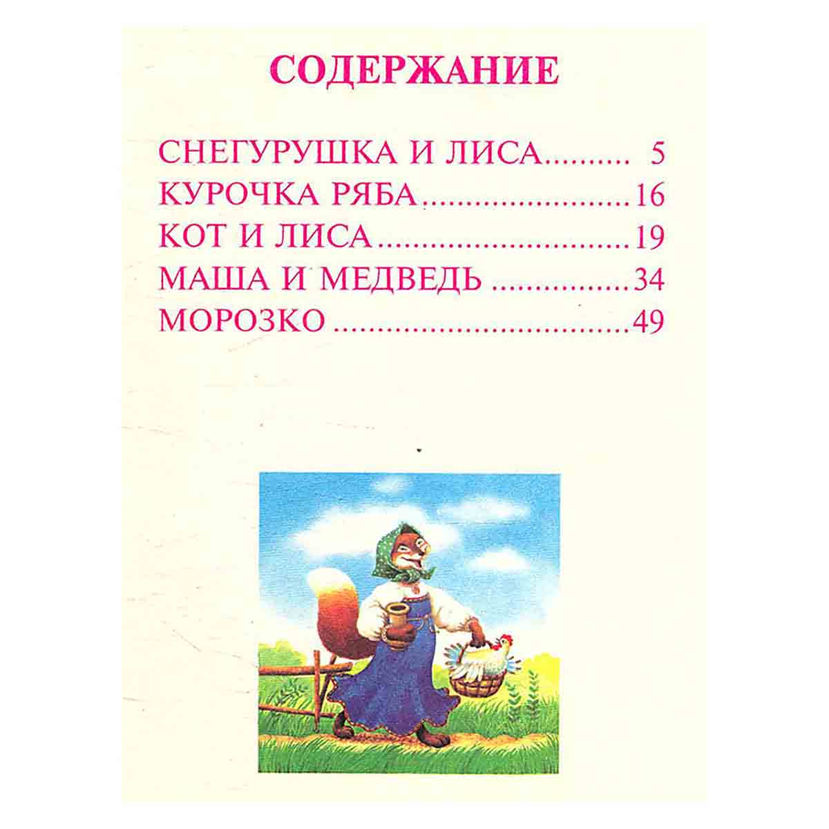 Русские сказки