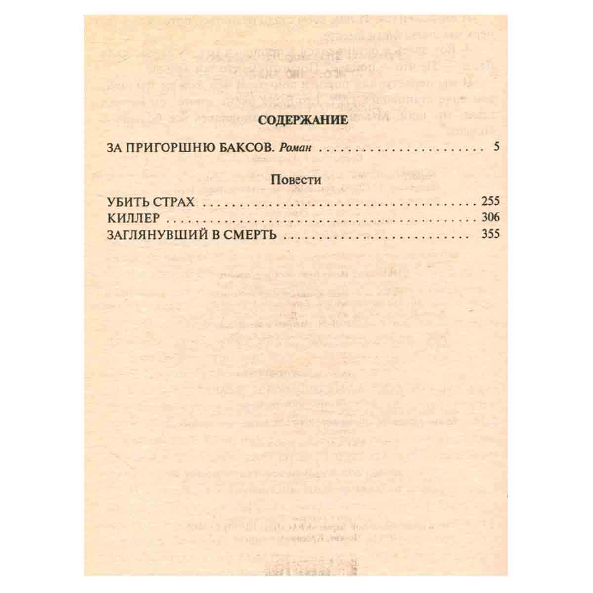 За пригоршню баксов